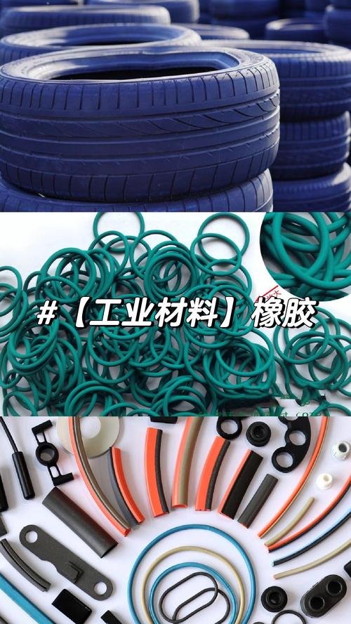 【工业材料】橡胶